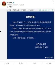 衡阳最新爆料消息新闻,揭秘重大事件背后真相  第3张